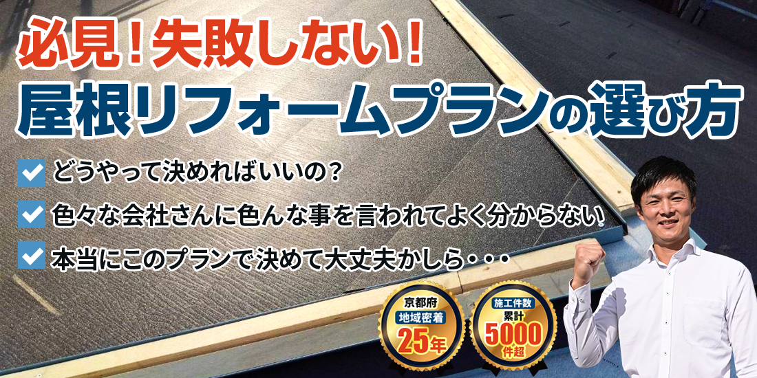 リフォームプランの選び方